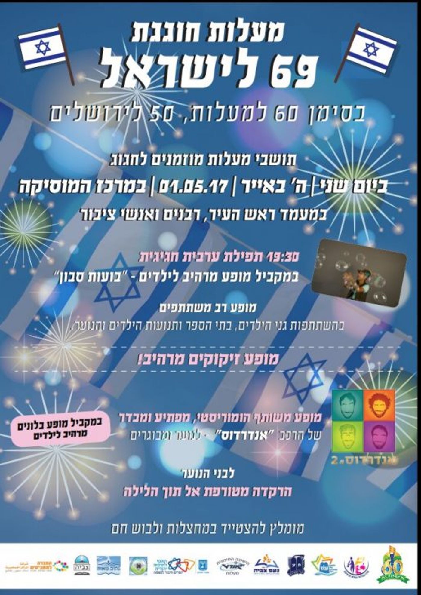 איפה חוגגים? אירועי יום העצמאות ה-69 לציבור הדתי