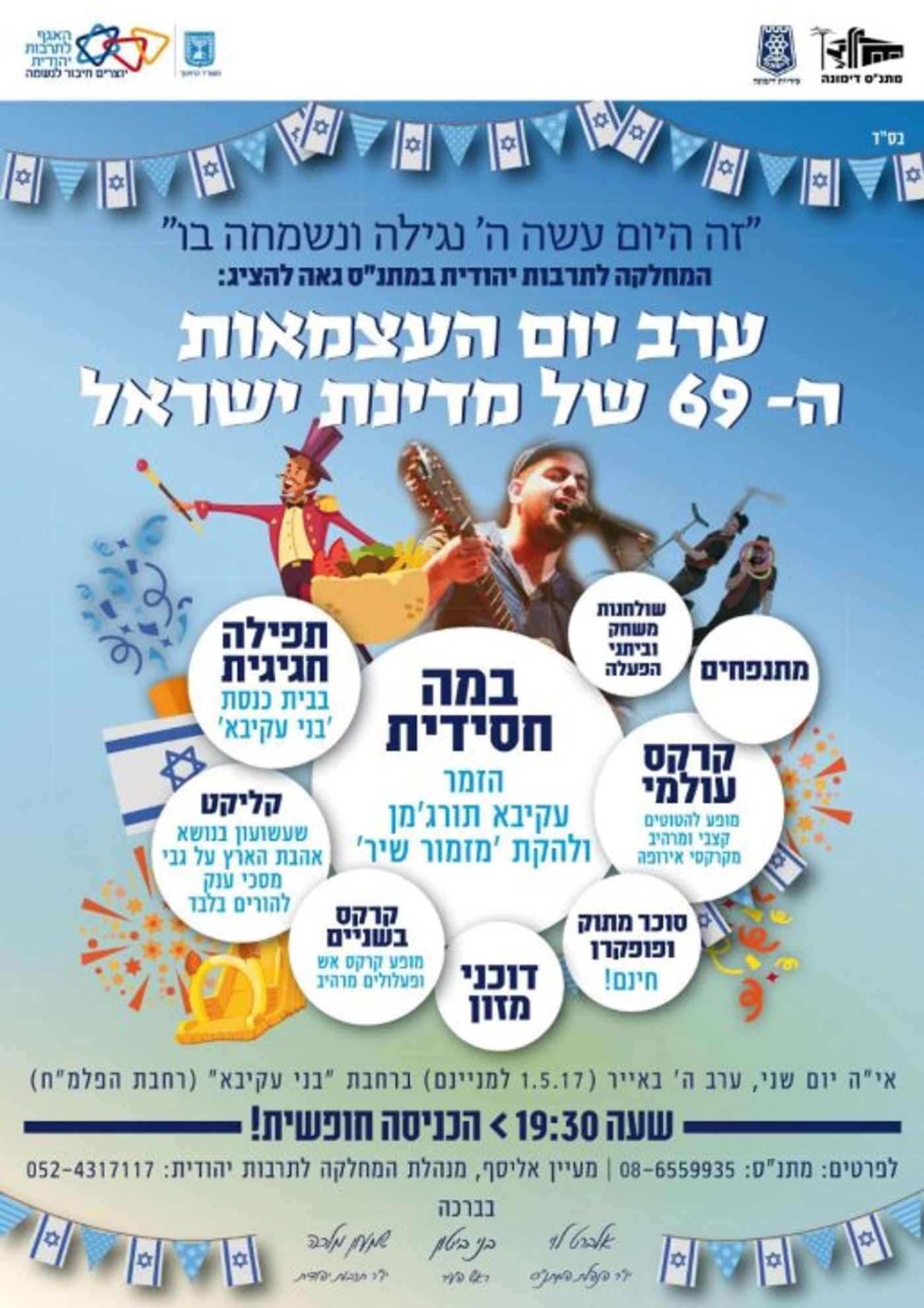איפה חוגגים? אירועי יום העצמאות ה-69 לציבור הדתי