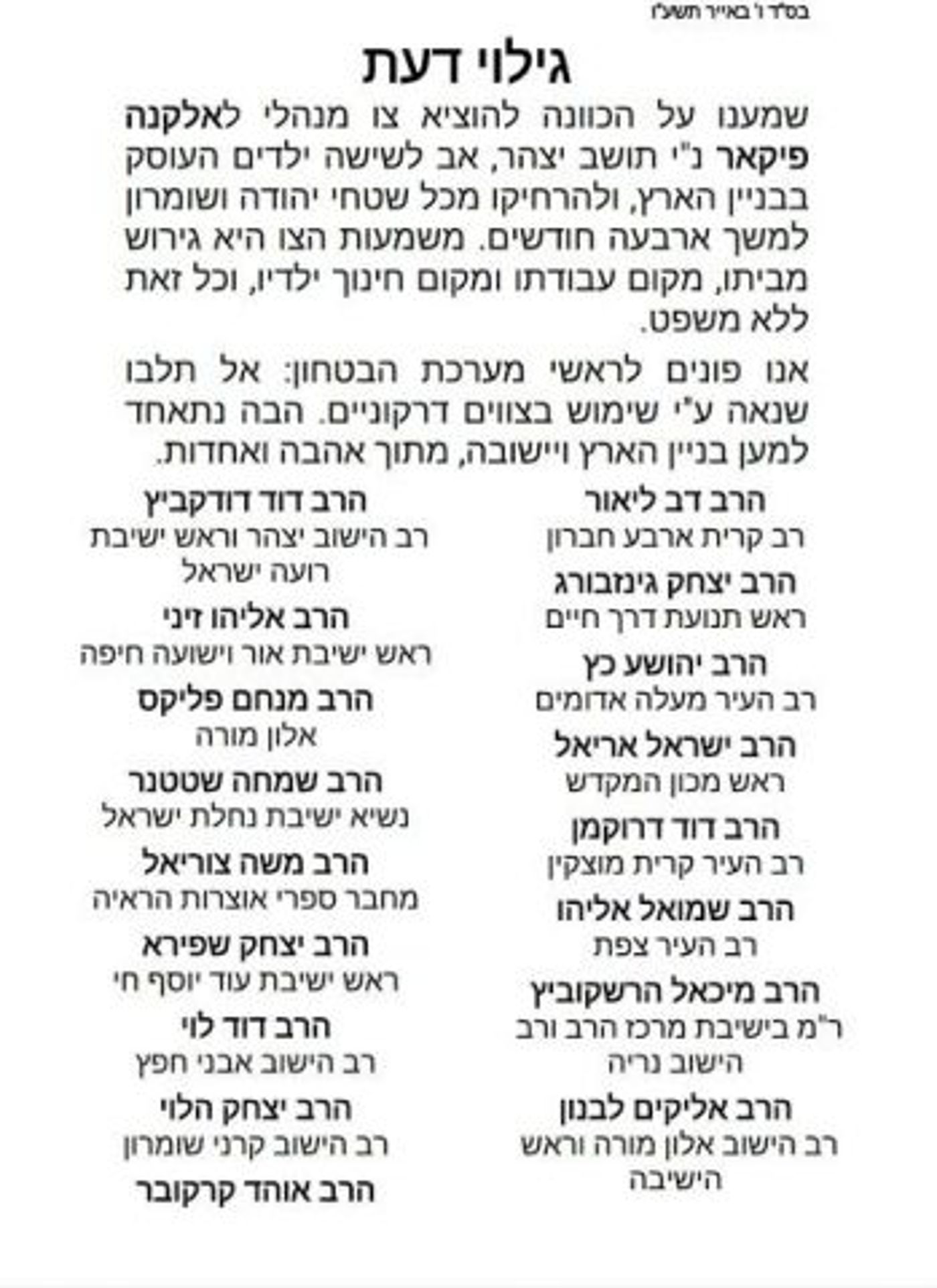 עשרות רבנים נגד צו אלוף פיקוד מרכז