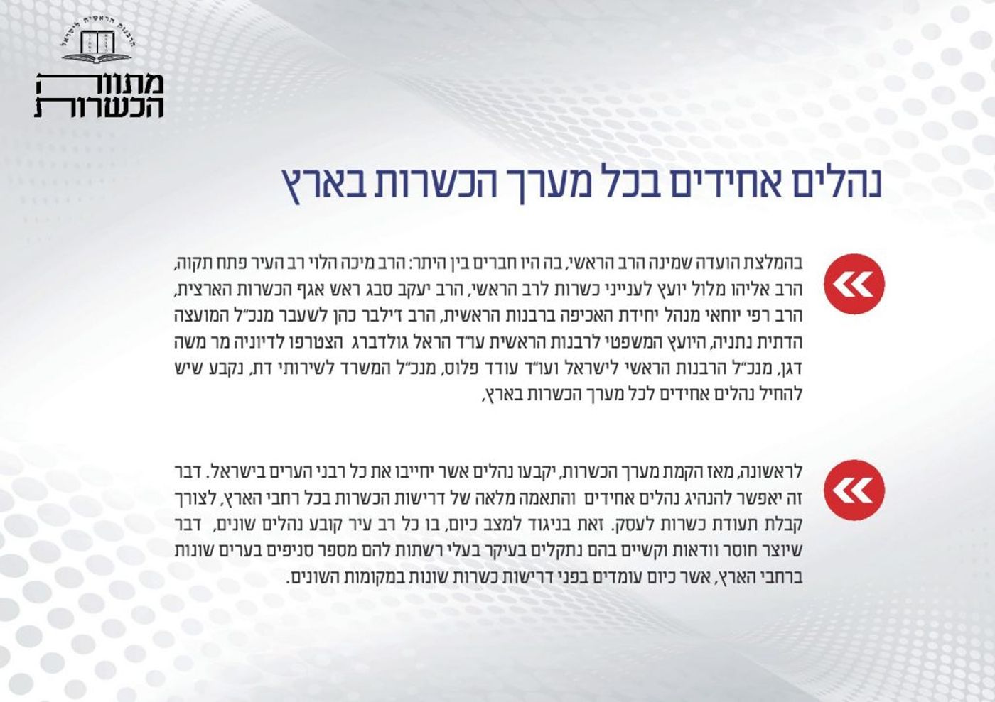 הרבנות אישרה את מהפכת הכשרות: אלה השינויים