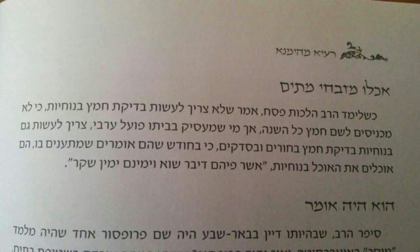 הרב אליהו זצ"ל חזה את הטורטית של ברגותי