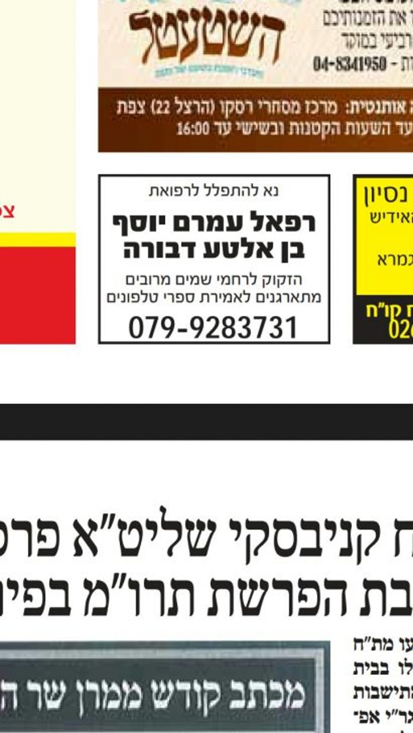 העיתון הבוקר