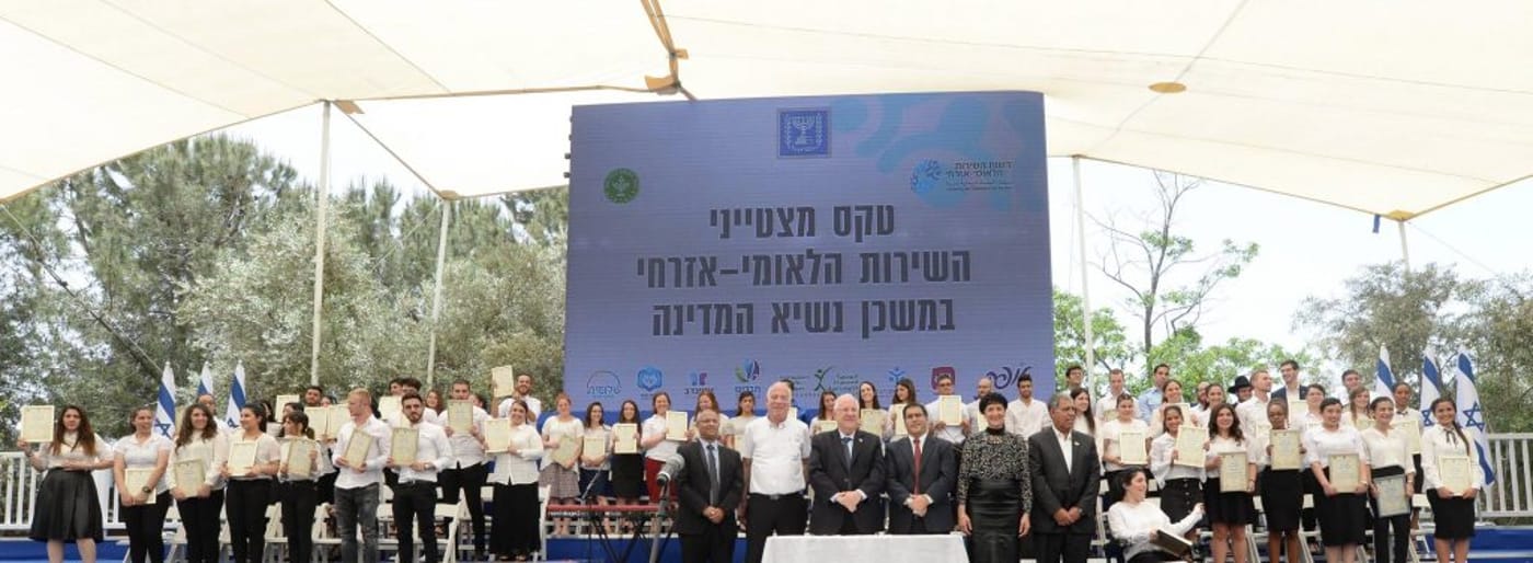 צפו בשידור הישיר: טקס מצטייני השירות הלאומי