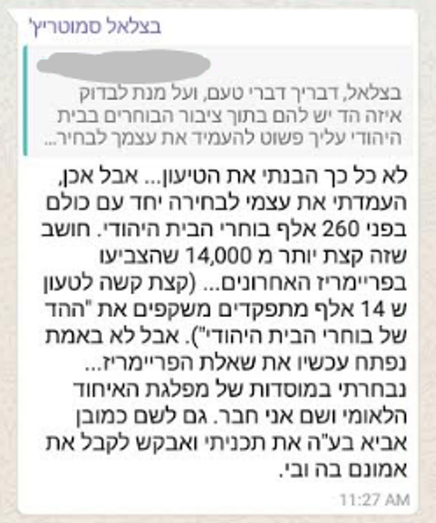 ההודעה מוכיחה: סמוטריץ' מכין את הקרקע ליום שאחרי