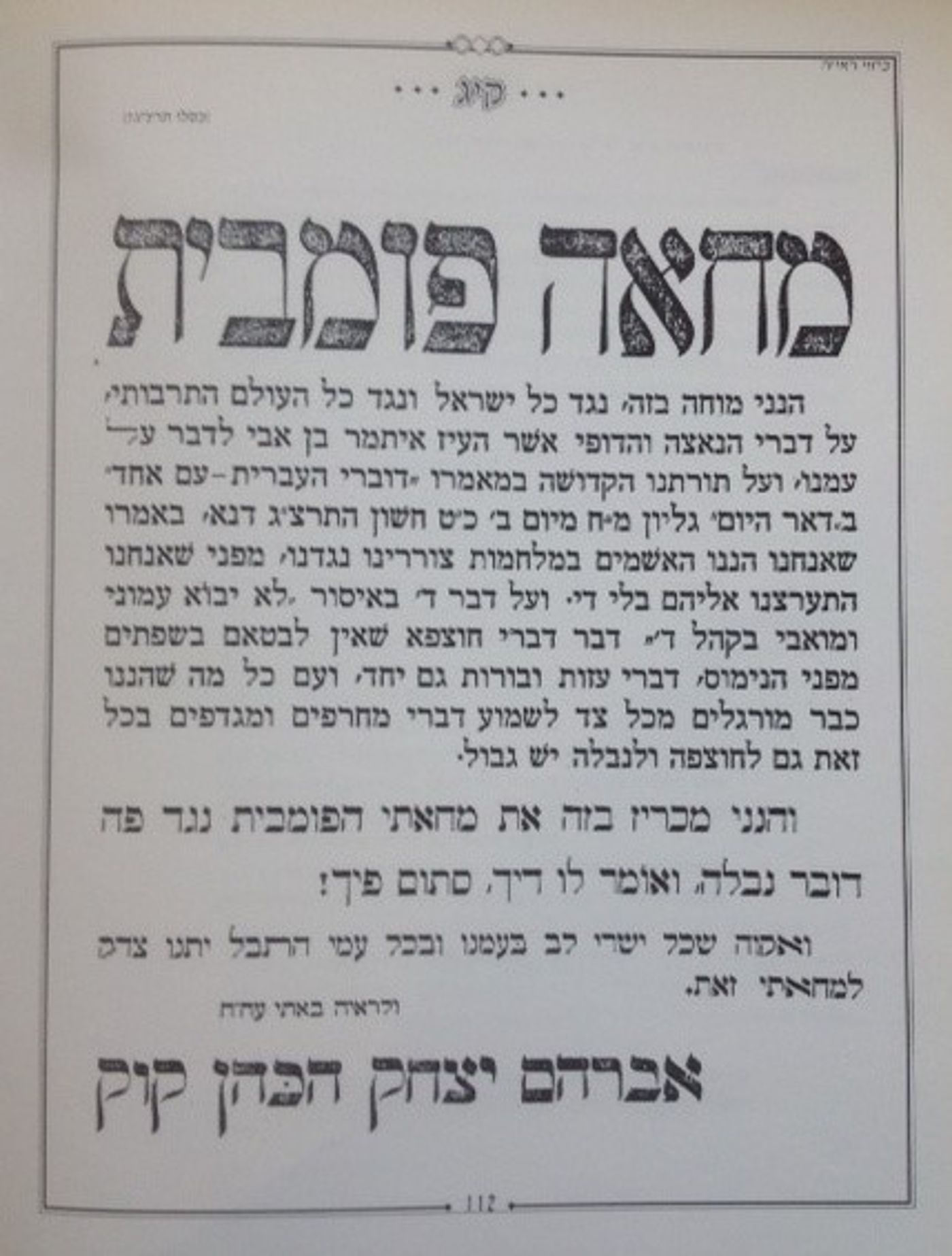 כשהרב קוק אמר לסופר חילוני "סתום פיך"