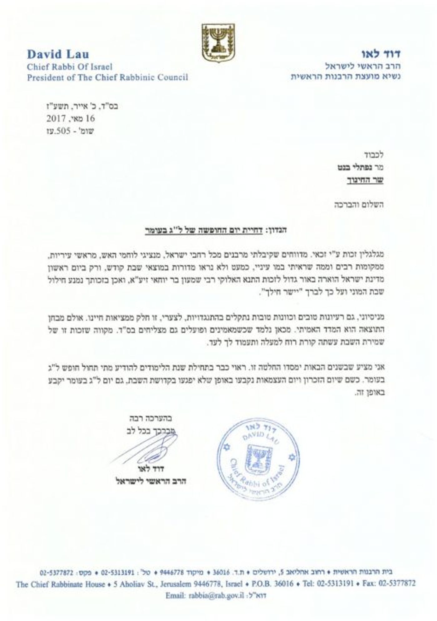 מכתב הברכה של הרב לאו לבנט