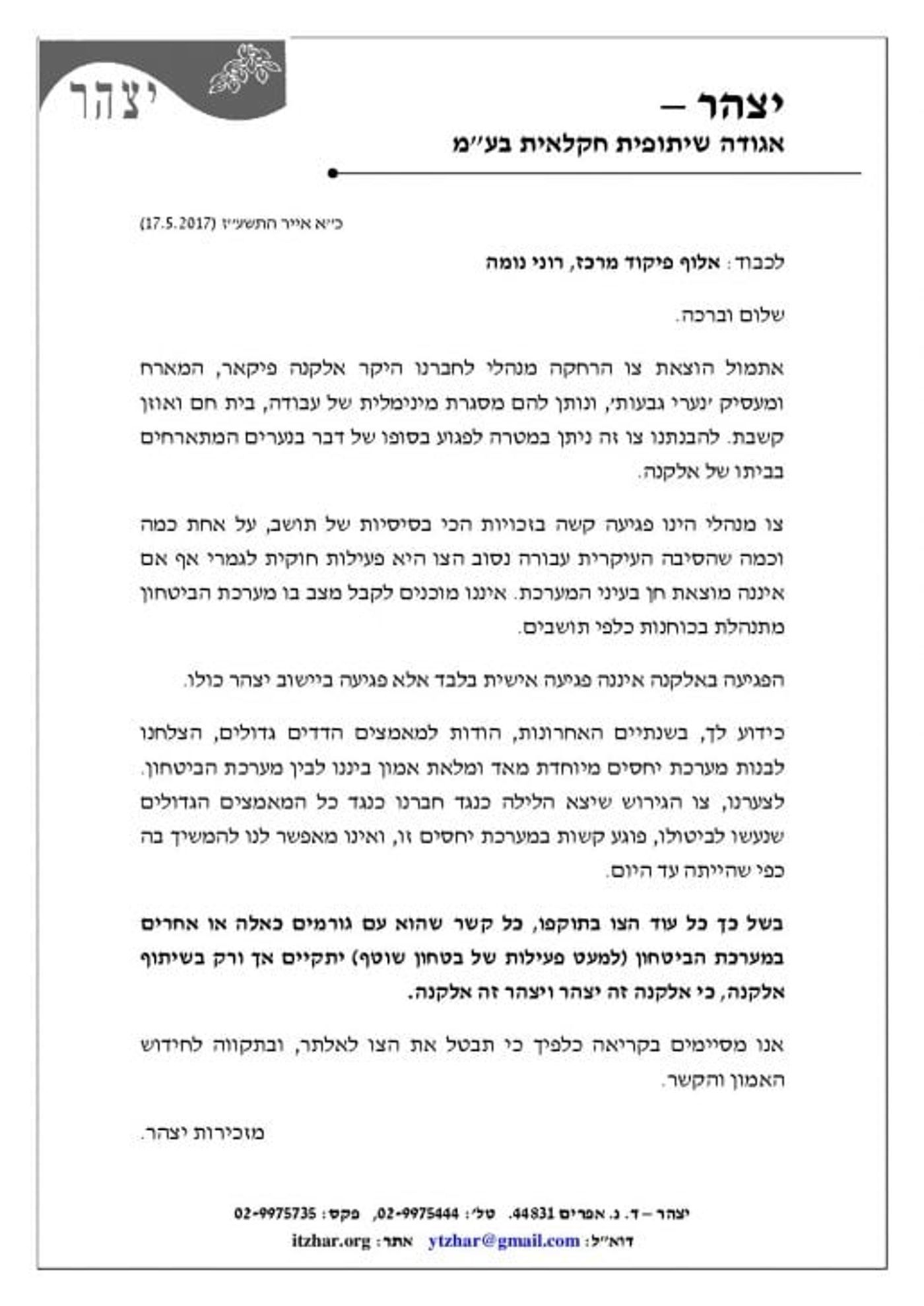 המכתב לאלוף הפיקוד