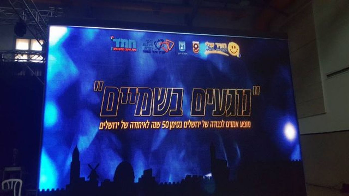 חוגגים בחמ"ד את יום ירושלים