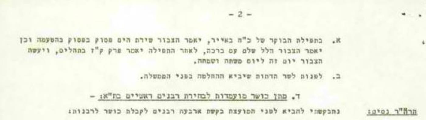 כך קבעה הרבנות הראשית את יום ירושלים בכ"ח באייר