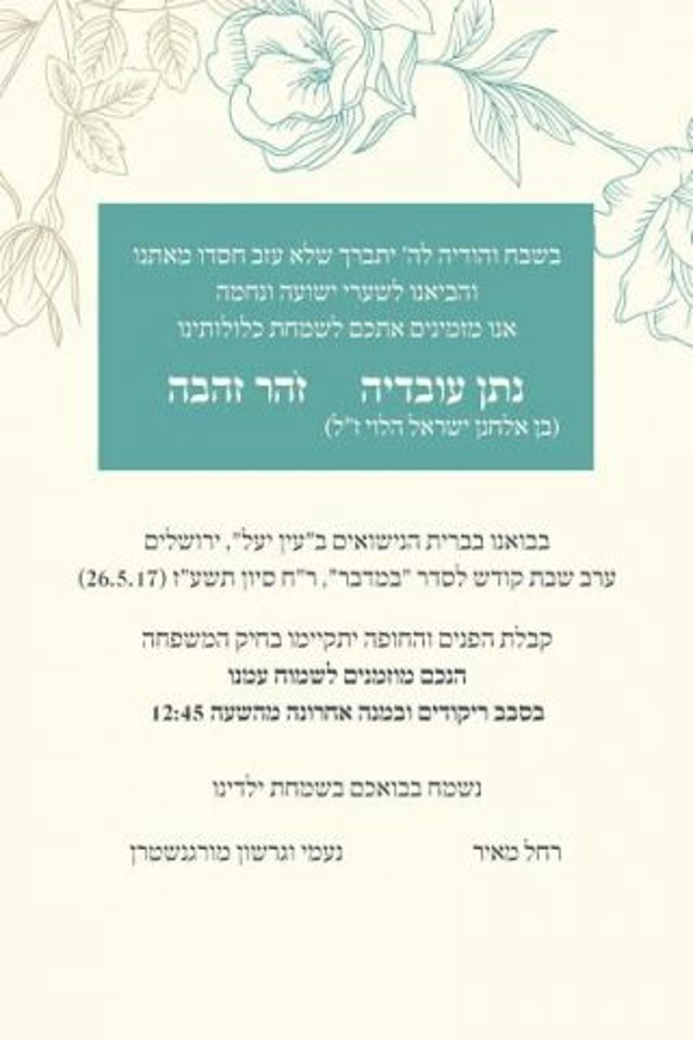 ההזמנה לחתונה של נתן מאיר וזהר מורגנשטרן