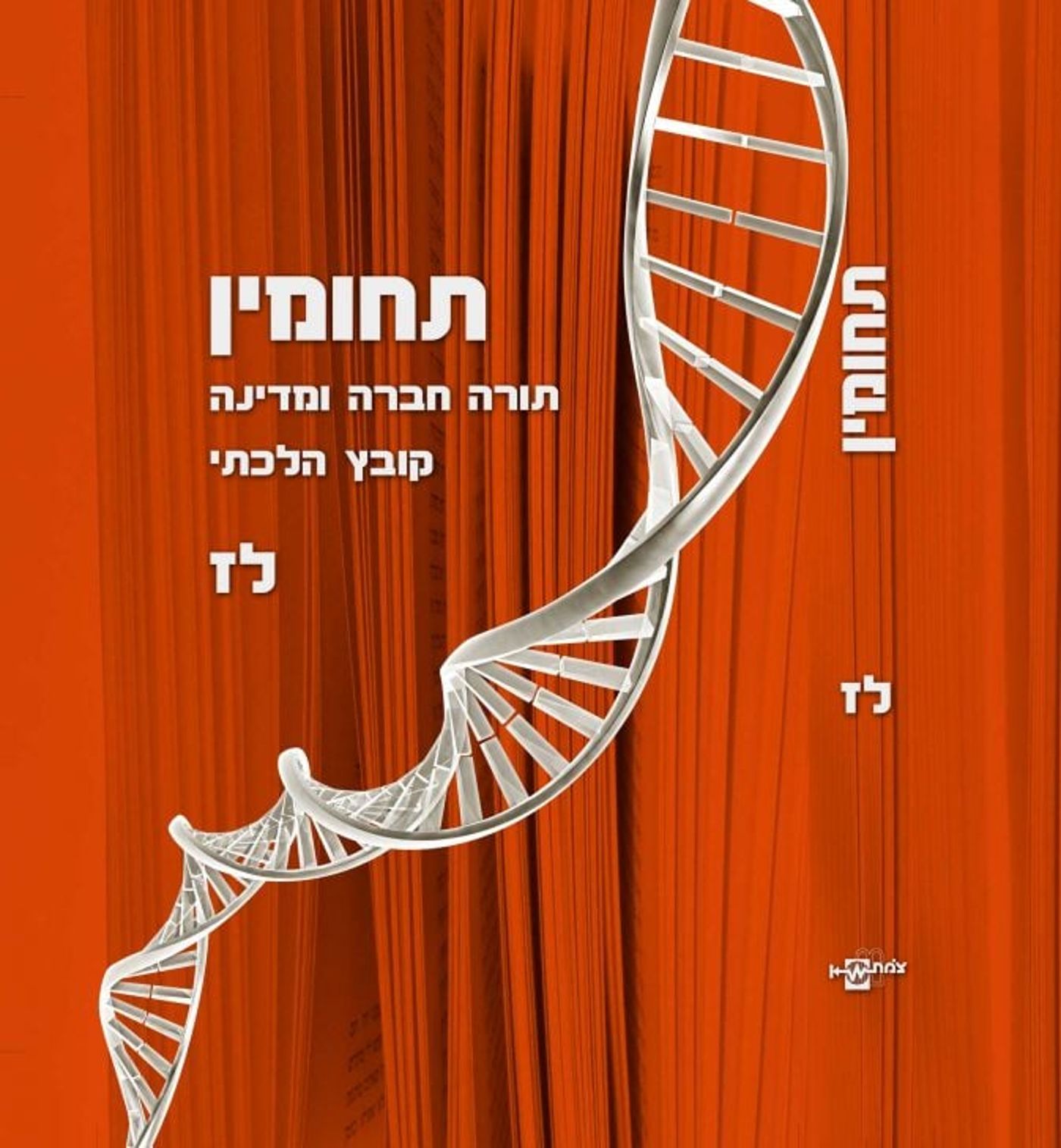 פסק: מתגייר שלא סיים את הגיור יכול להיקבר כיהודי