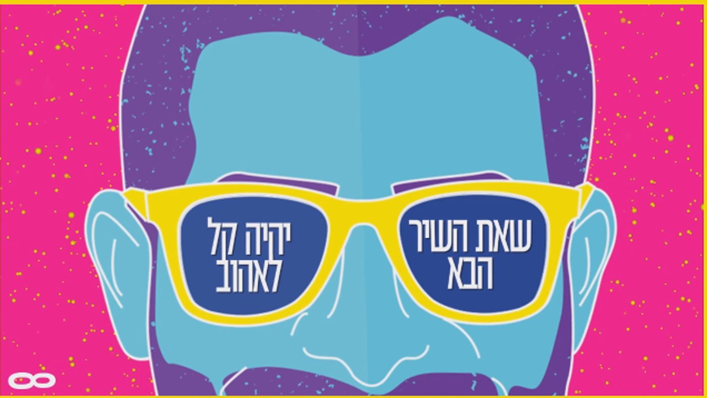 צפו: משה נריה כורסיה בשיר מחאה על תעשיית המוזיקה