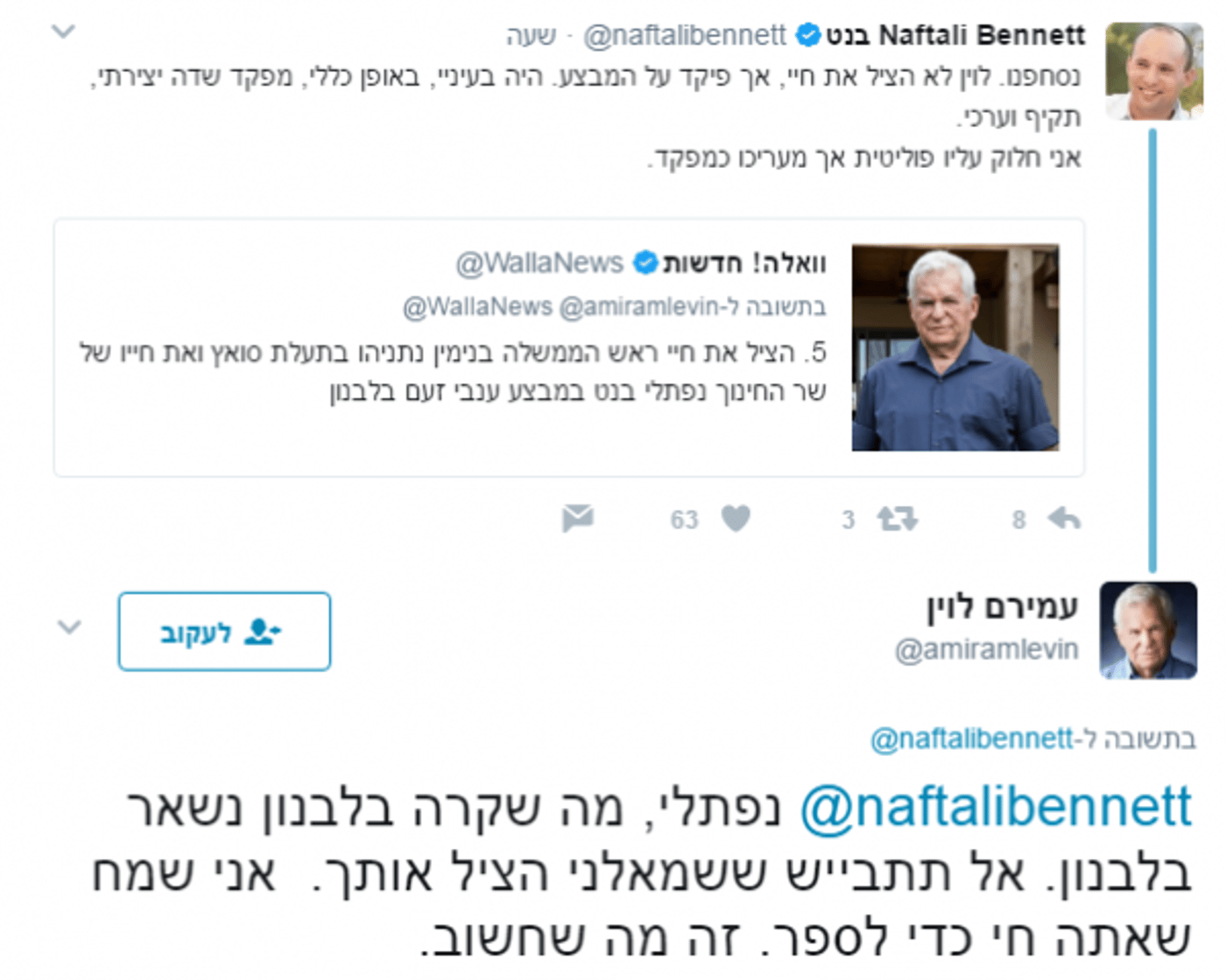 בנט: 'לוין לא הציל את חיי'; לוין: "אל תתבייש בזה"