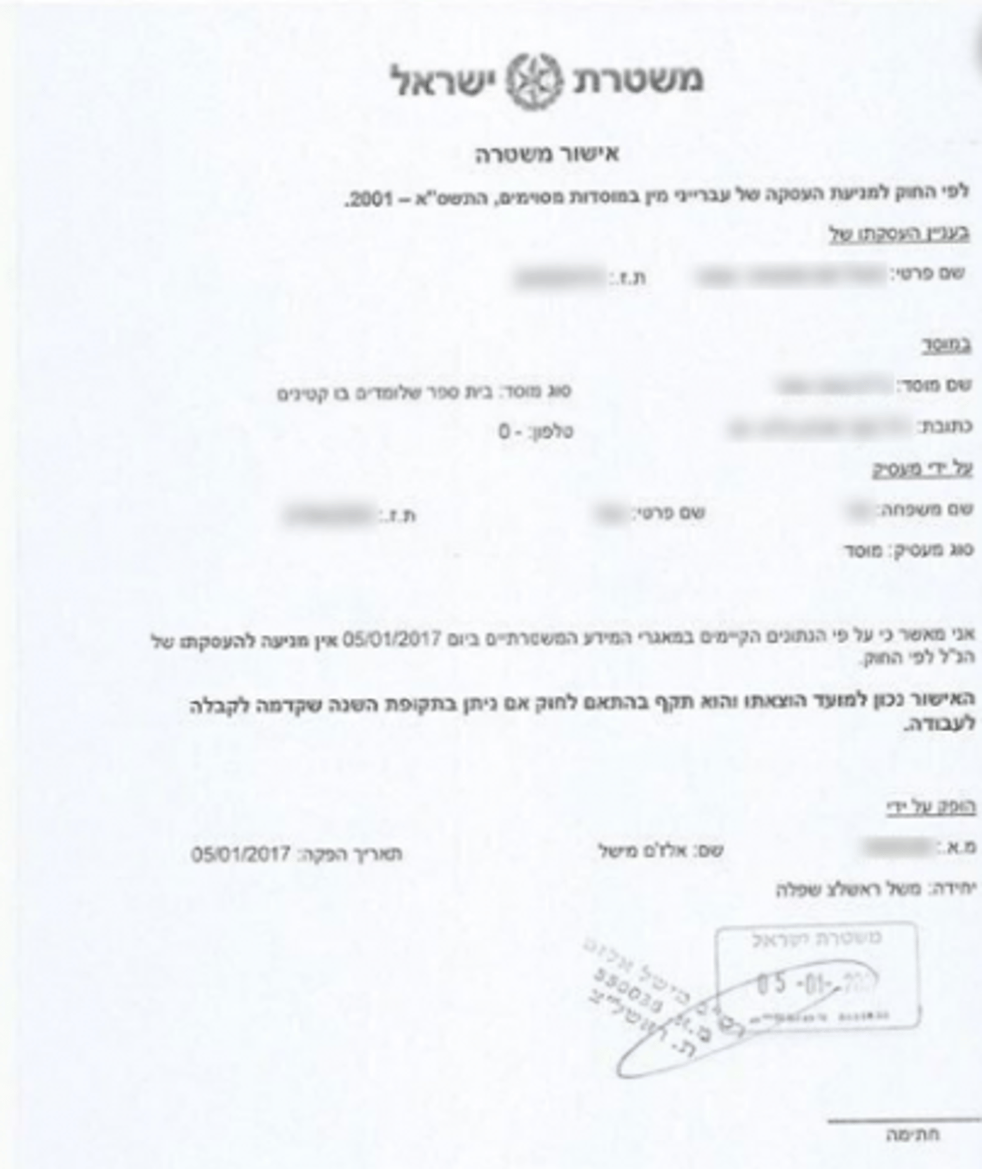 תעודת היושר שקיבל המורה התוקף אחרי הרשעתו
