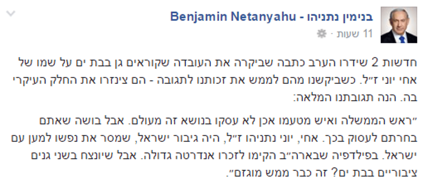 הפוסט שפרסם ראש הממשלה (צילום מסך)