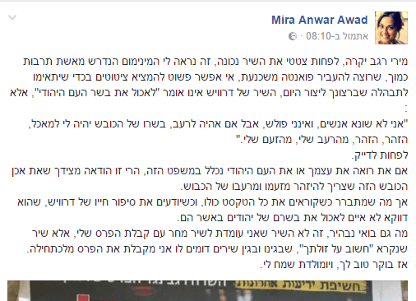תגובתה של עווד לרגב (צילום מסך)