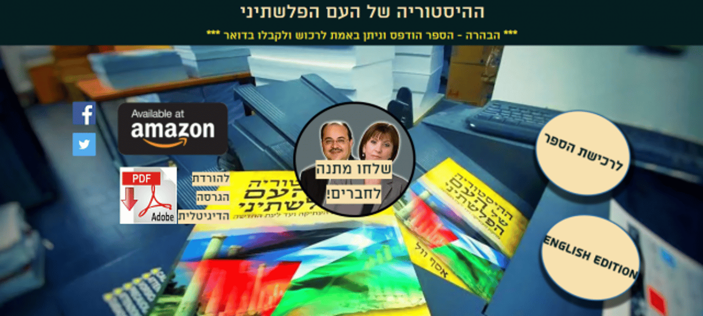 כך נראת הרכישה בגרסה העברית, אפשר גם עם הקדשה לחברים (צילום מסך)