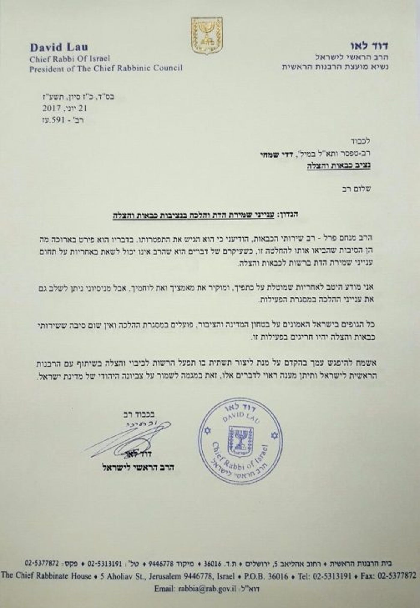 הרב לאו מגבה את רב מכבי האש המתפטר