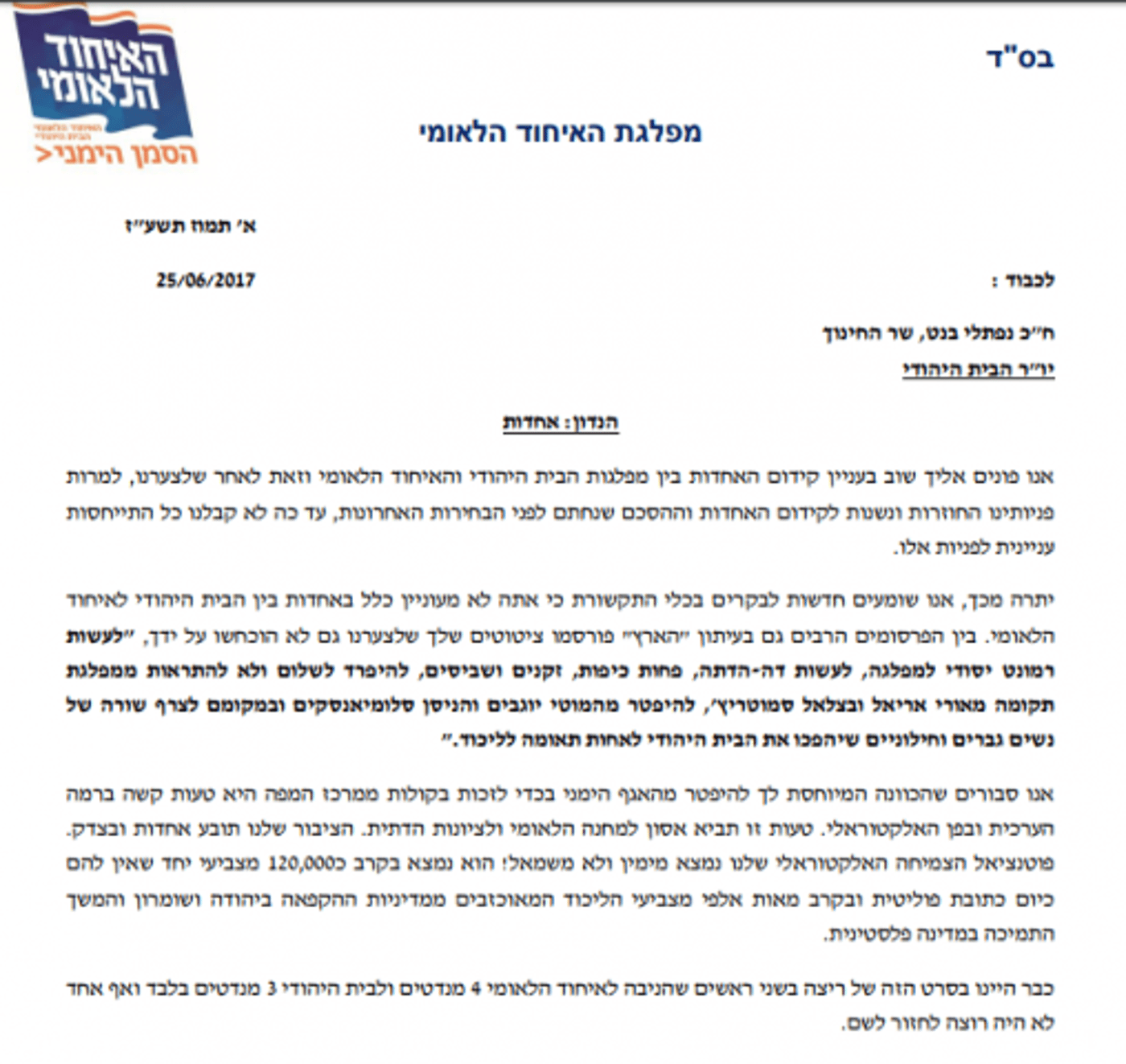 אריאל: "בוא נתאחד"; בנט: "תתמודדו בפריימריז"