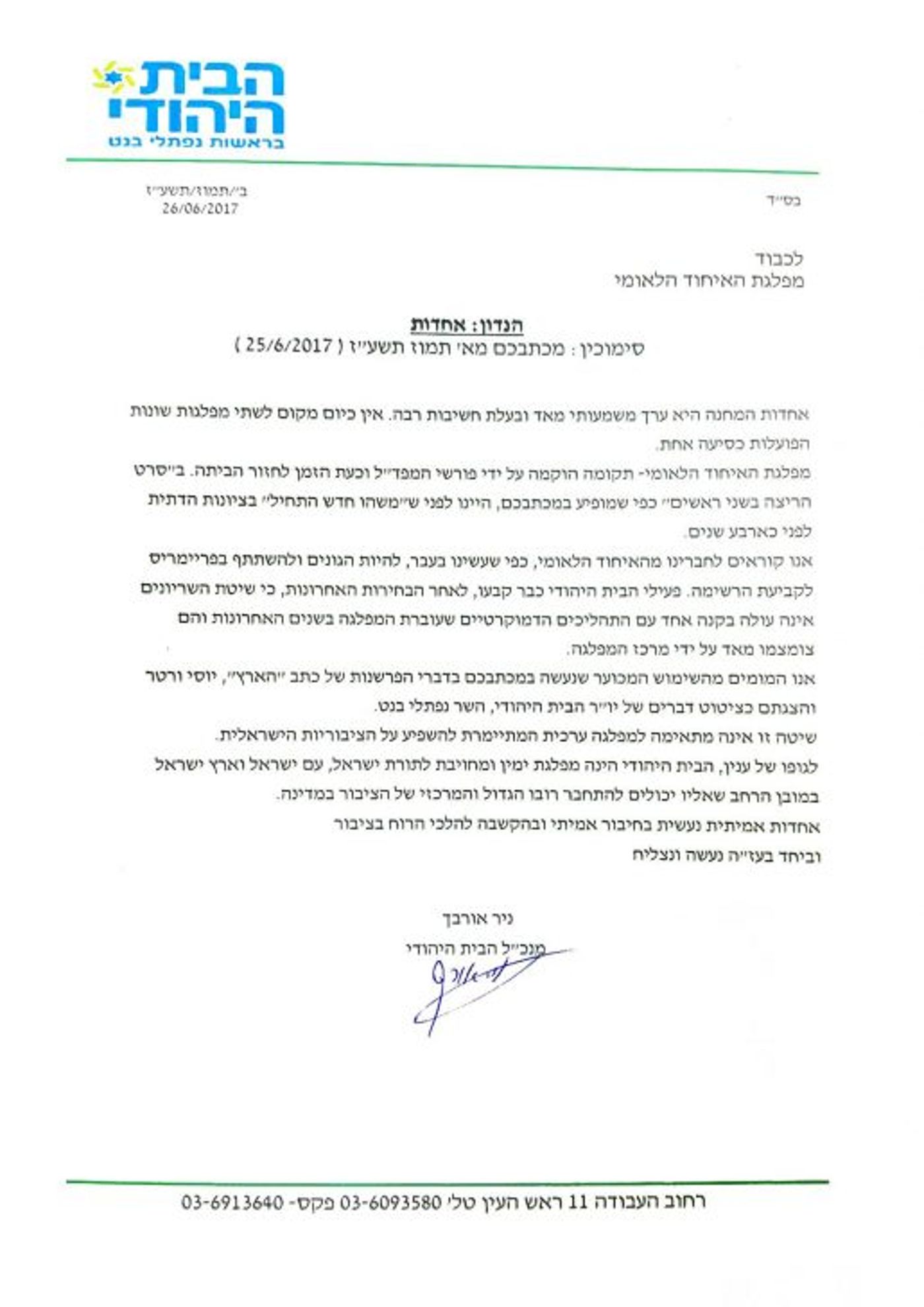 תמה האחדות בבית היהודי: 'אין מקום לרוץ בשני ראשים'