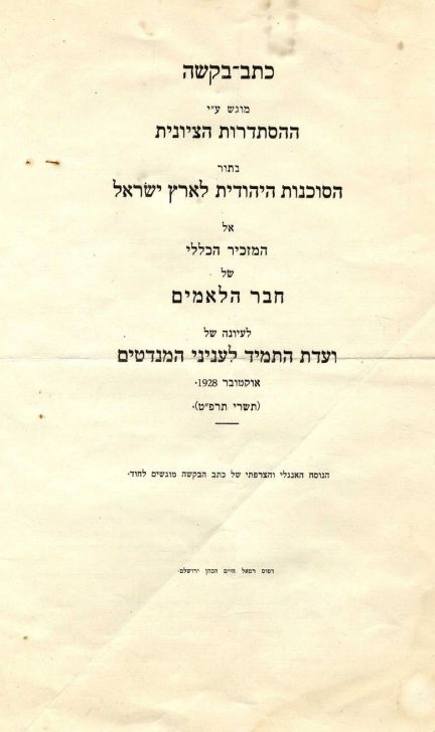 שרנסקי, תכיר: כשיו"ר הסוכנות דרש הפרדה בכותל