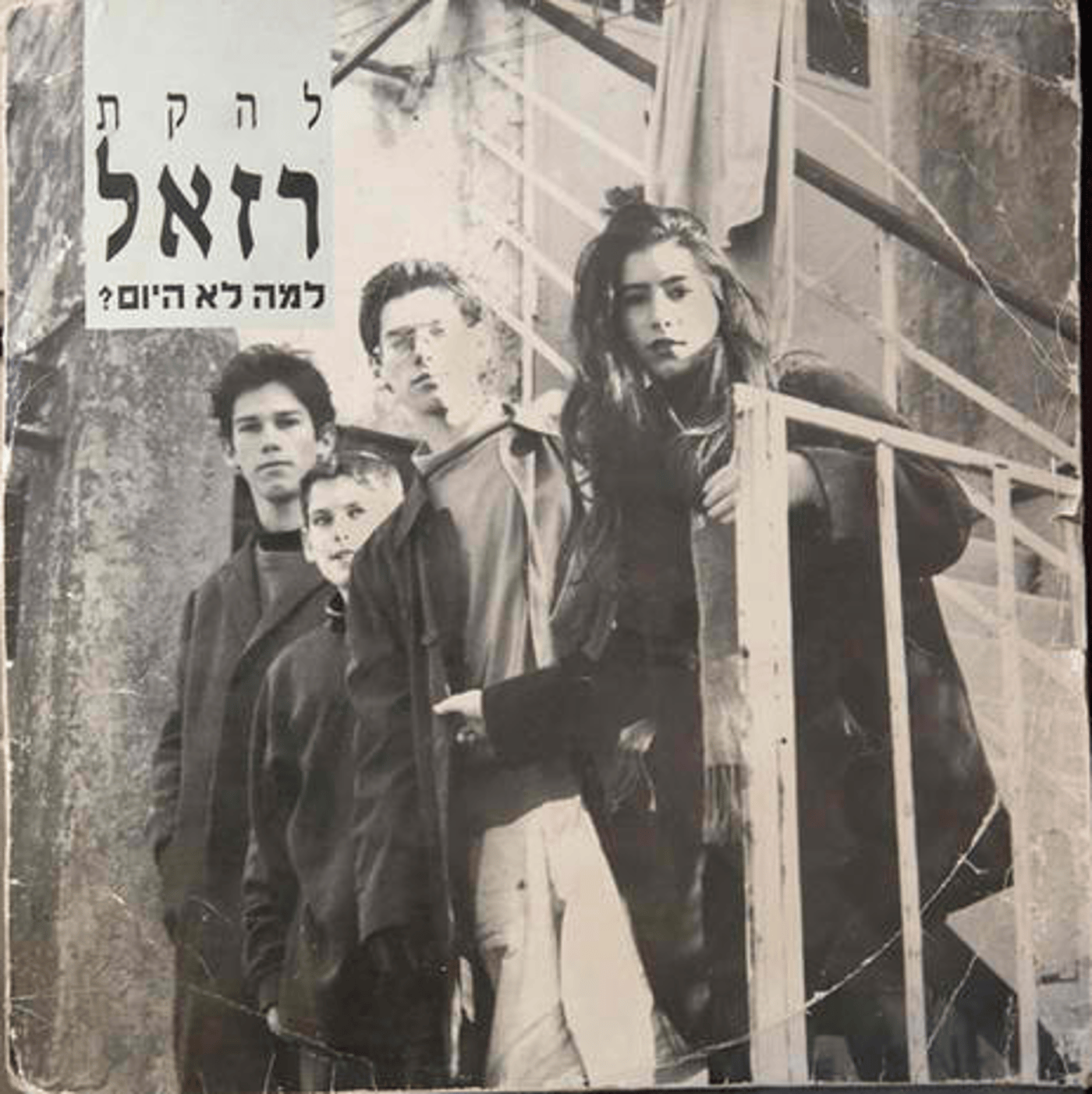 עטיפת תקליט הבכורה שלהם