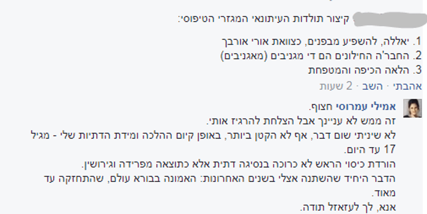 (צילום מסך מתוך פייסבוק)