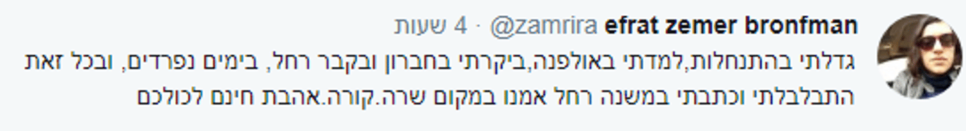 'אני מתנחלת בוגרת אולפנה וטעיתי'•כתבת ידיעות מגיבה