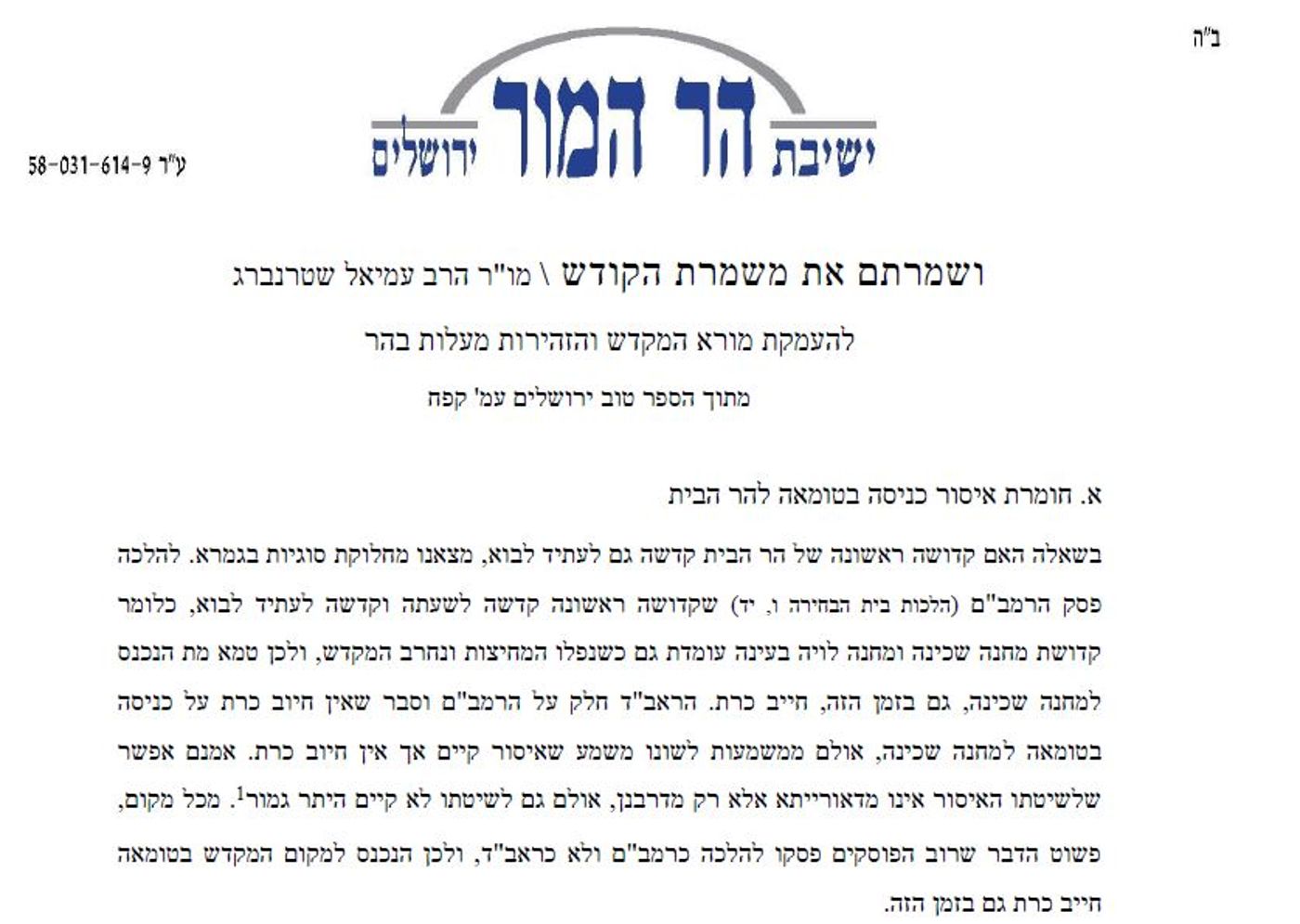 להורדת המאמר המלא לחצו על התמונה
