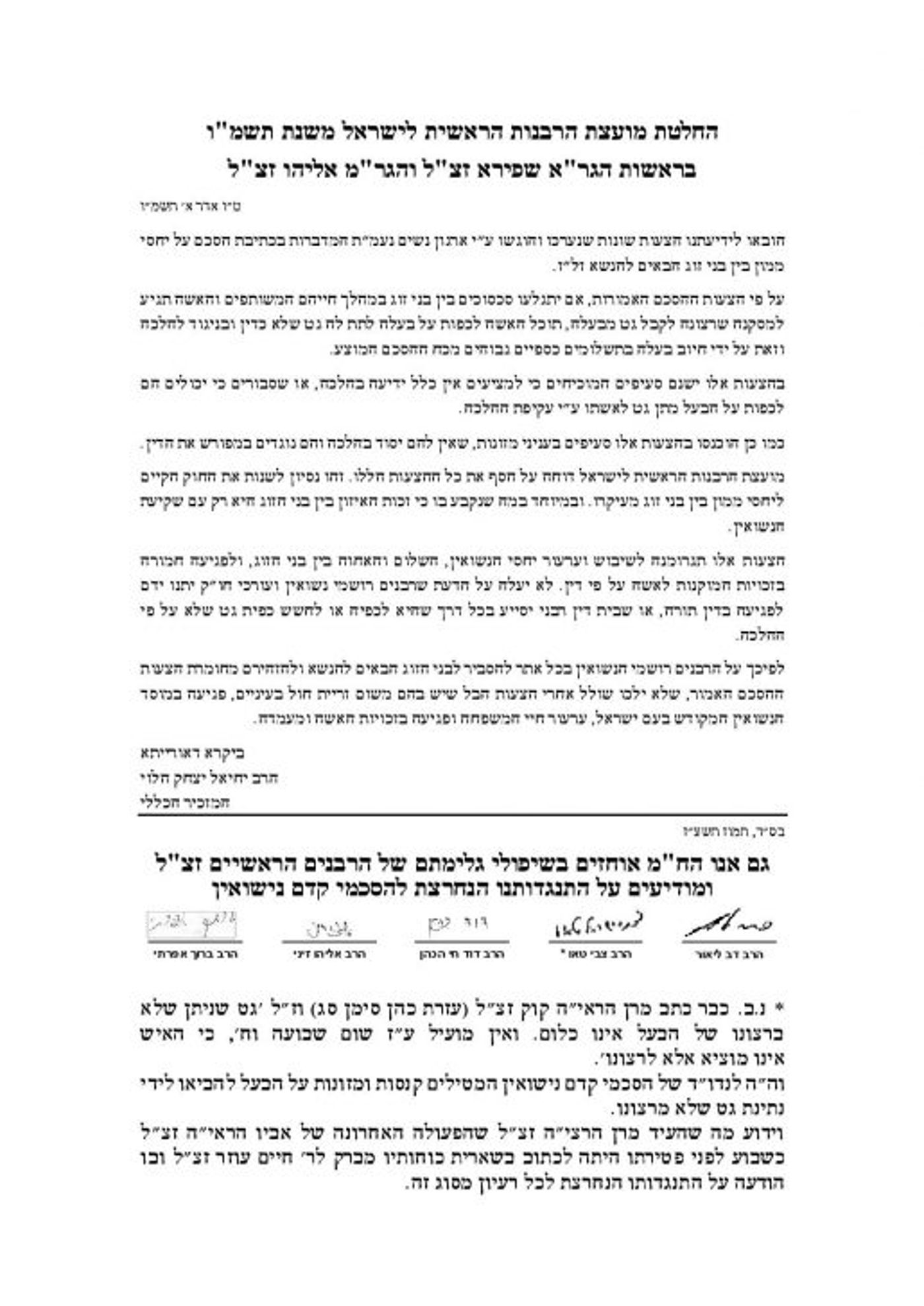 בית הדין: הגט פסול עד לביטול הסכם קדם נישואים