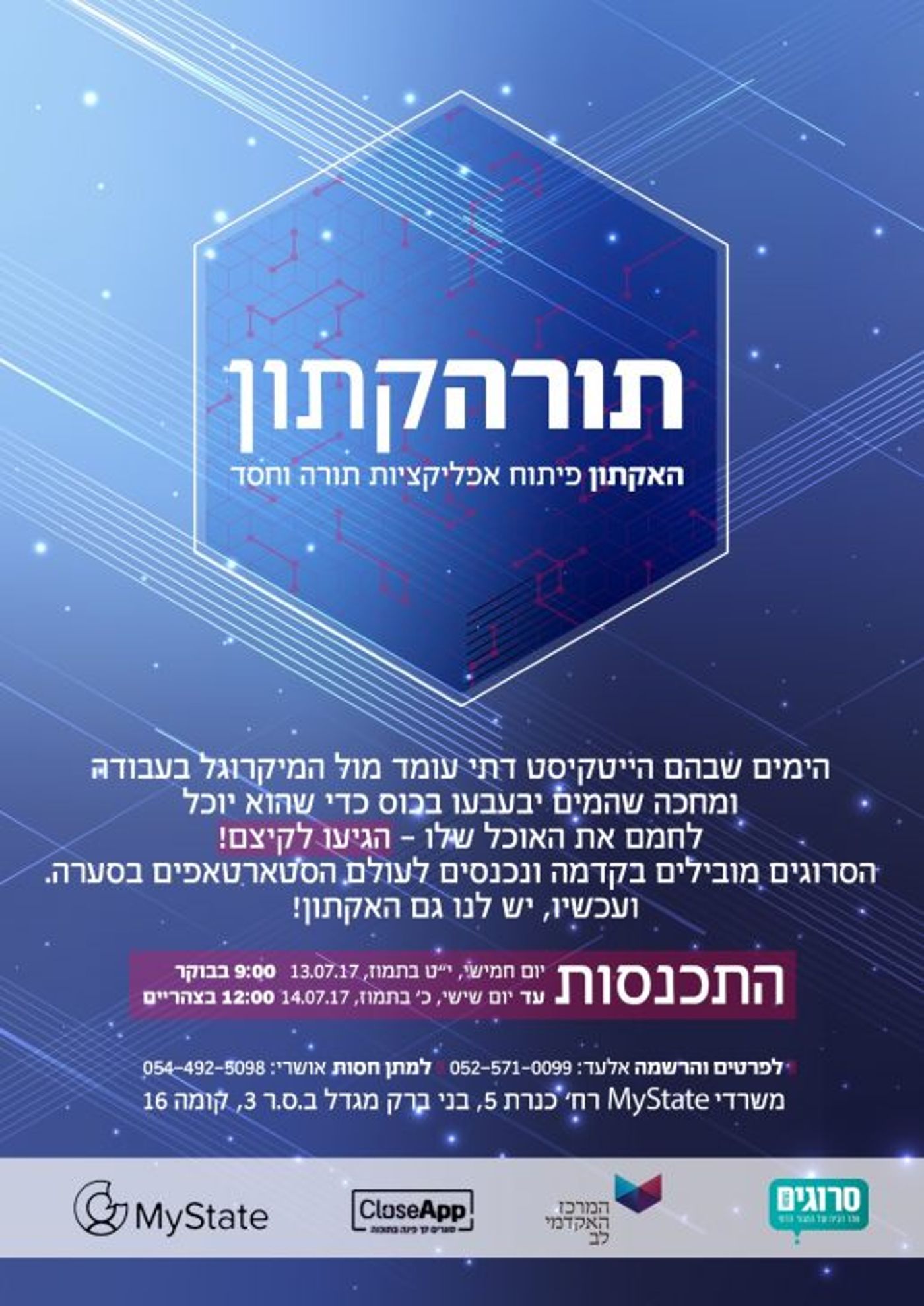 מפתחים סרוגים? זה הצ'אנס שלכם להרים סטארטאפ