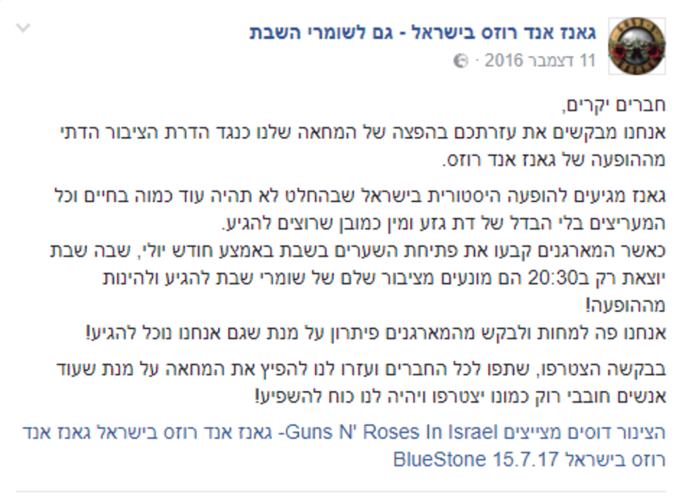 עוד מאז פרסום ההופעה הקימו מחאה על חוסר ההתחשבות (צילום מתוך פייסבוק)