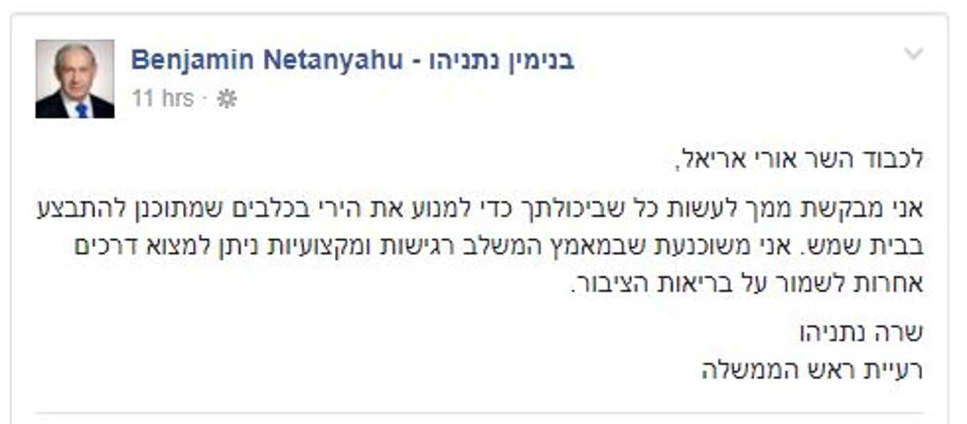 "אמצי כלבי פרא": אבוטבול בעקיצה לשרה נתניהו