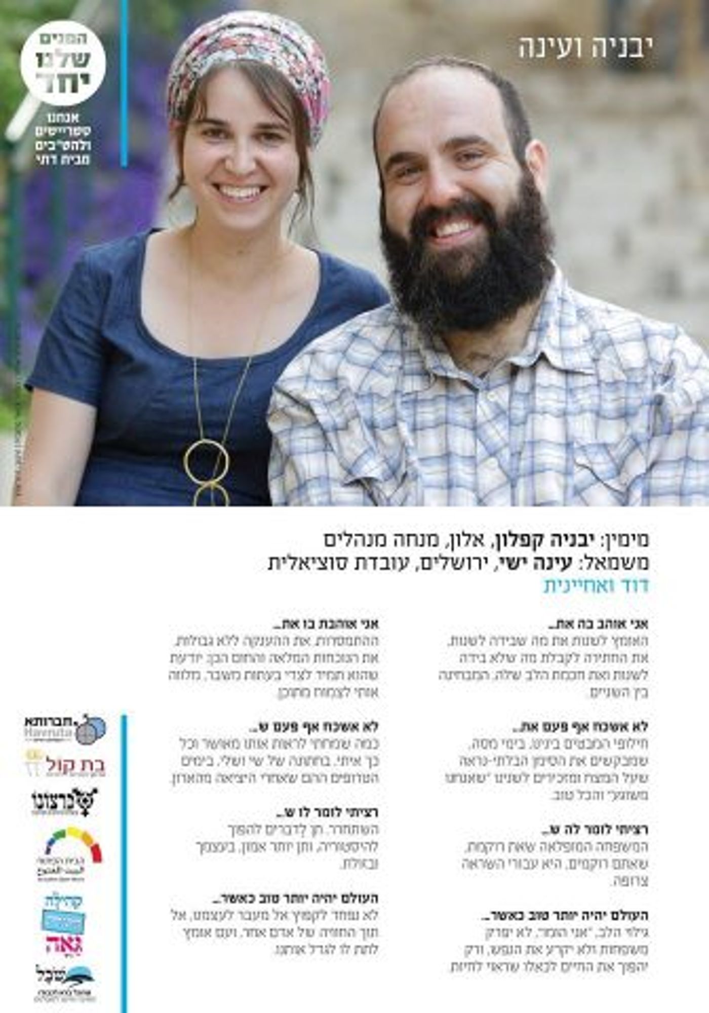 (צילומים: דור לובטון, הילה שילוני ואלומה משולמי)
