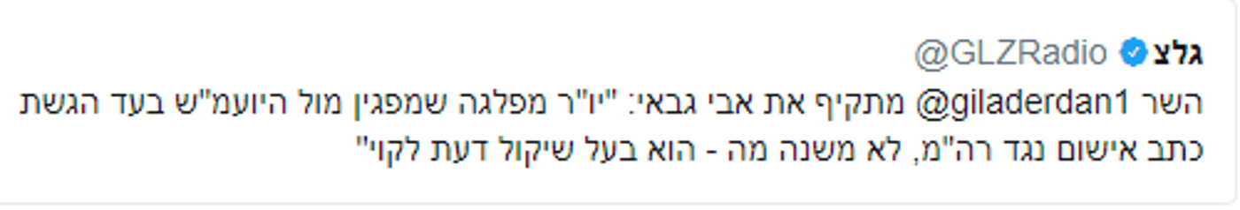 "אל תיתמם": 'קרב ציוצים' בין גלעד ארדן לאבי גבאי