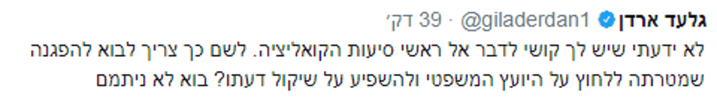 "אל תיתמם": 'קרב ציוצים' בין גלעד ארדן לאבי גבאי