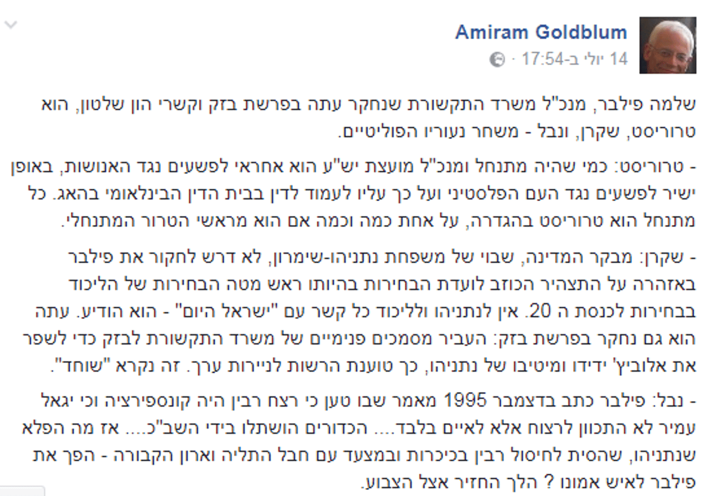 פרופסור באונ' העברית: "כל מתנחל הוא טרוריסט"