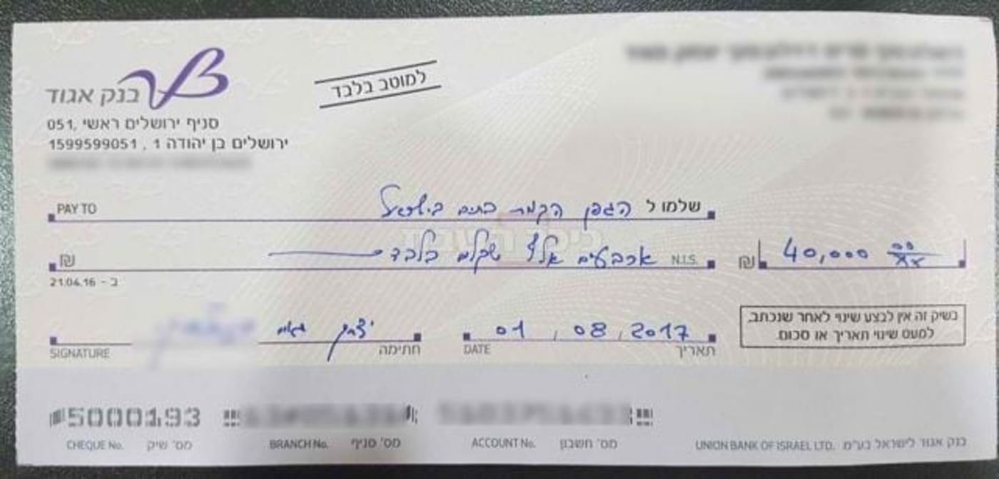 הצ'ק כבר מוכן (צילום מסך)
