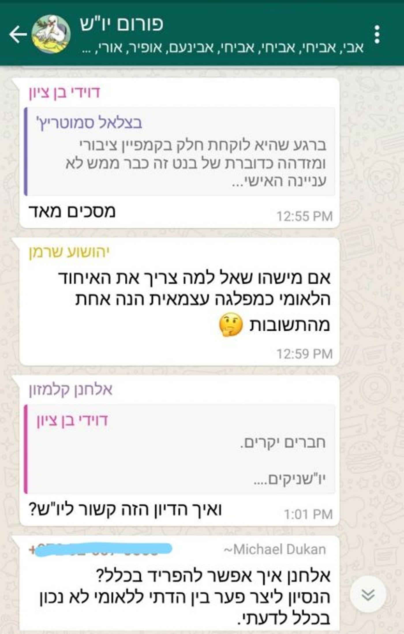 פעילים בבית היהודי נגד הדוברת הלהט"בית של בנט