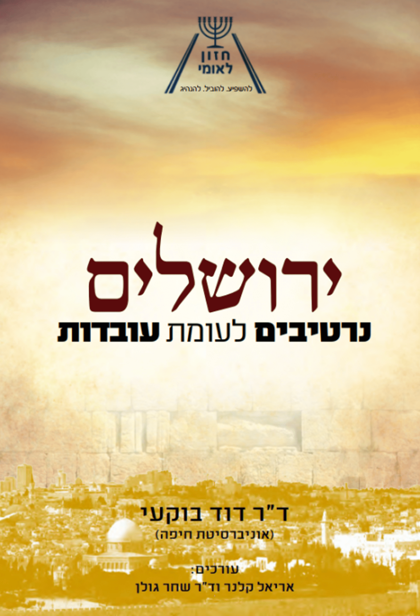 חושפים את השקר: הר הבית בקושי קדוש לאסלאם
