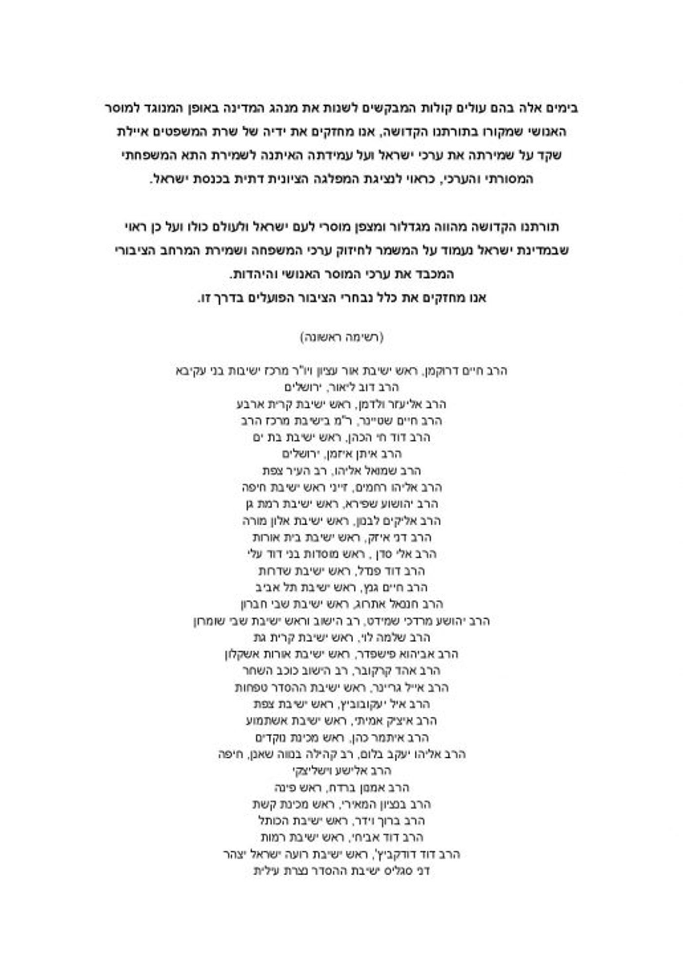 עשרות רבנים סרוגים במכתב תמיכה באיילת שקד