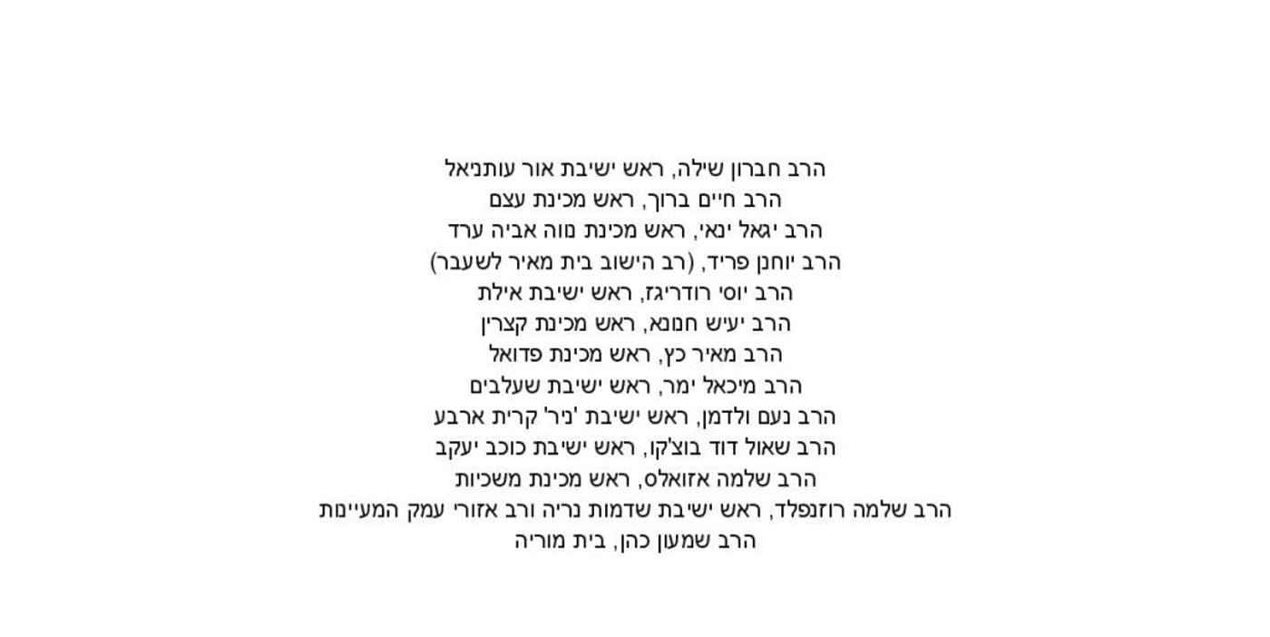 עשרות רבנים סרוגים במכתב תמיכה באיילת שקד