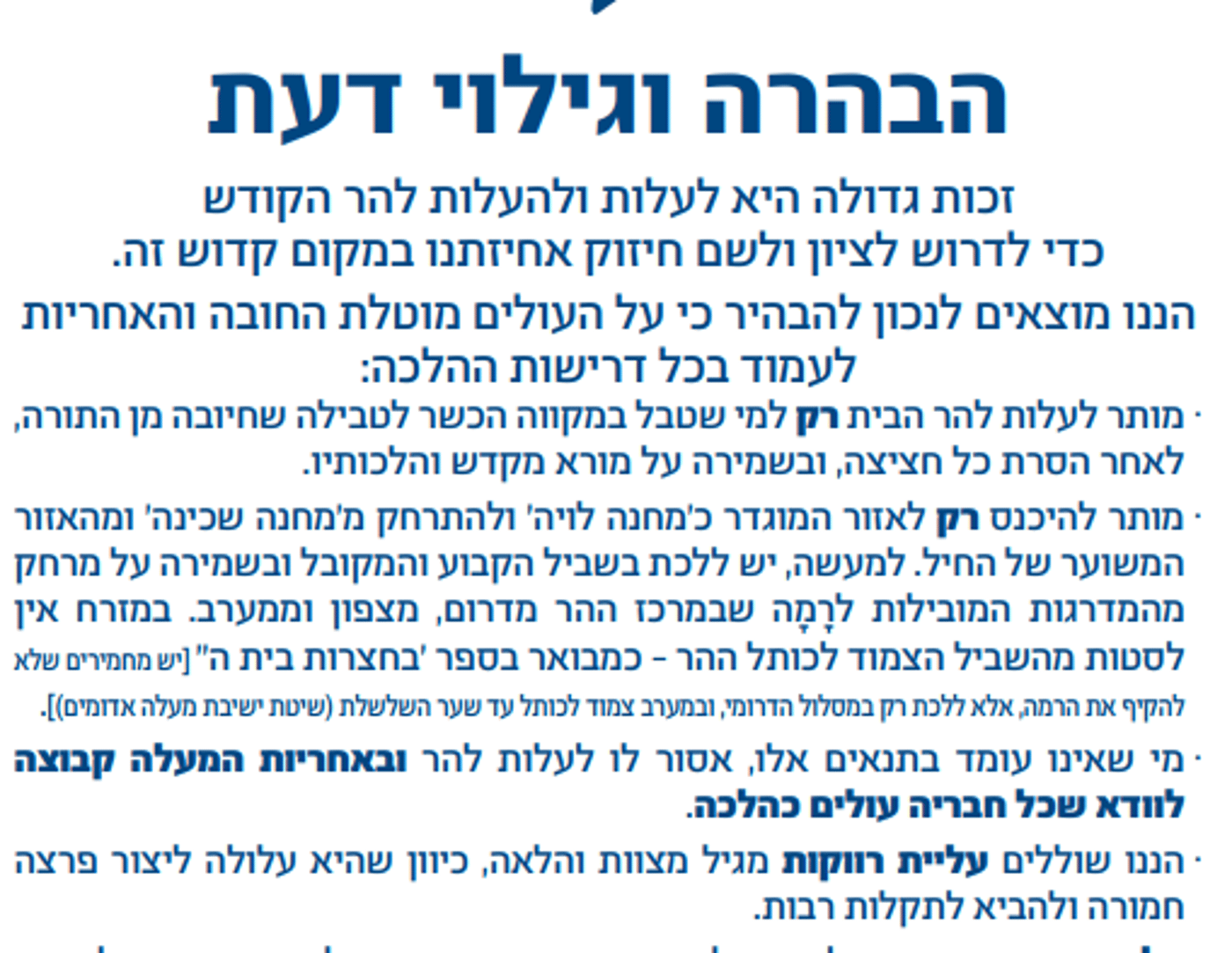 עשרות רבנים סרוגים: "עלו להר הבית"