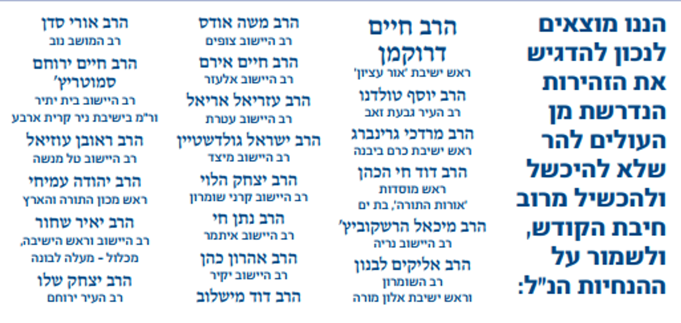 עשרות רבנים סרוגים: "עלו להר הבית"