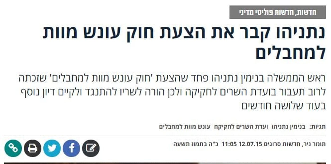 עוד זיגזוג של נתניהו: "להוציא להורג את המחבל"