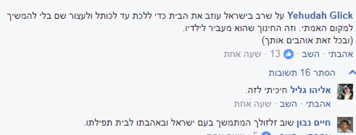 "שוב מזלזל בעם ישראל": עימות בין גליק לרב נבון