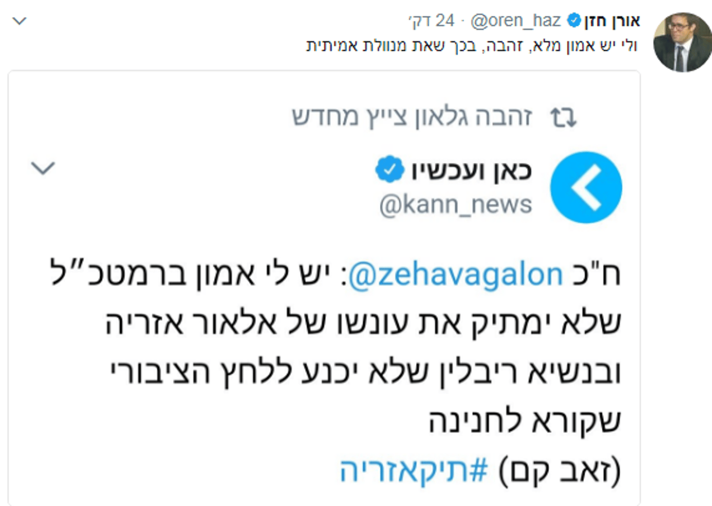 (צילום מסך מתוך טוויטר)