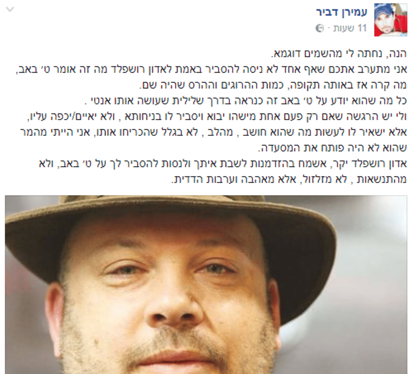 עמירן דביר דן לכף זכות (צילום מסך מתוך פייסבוק)