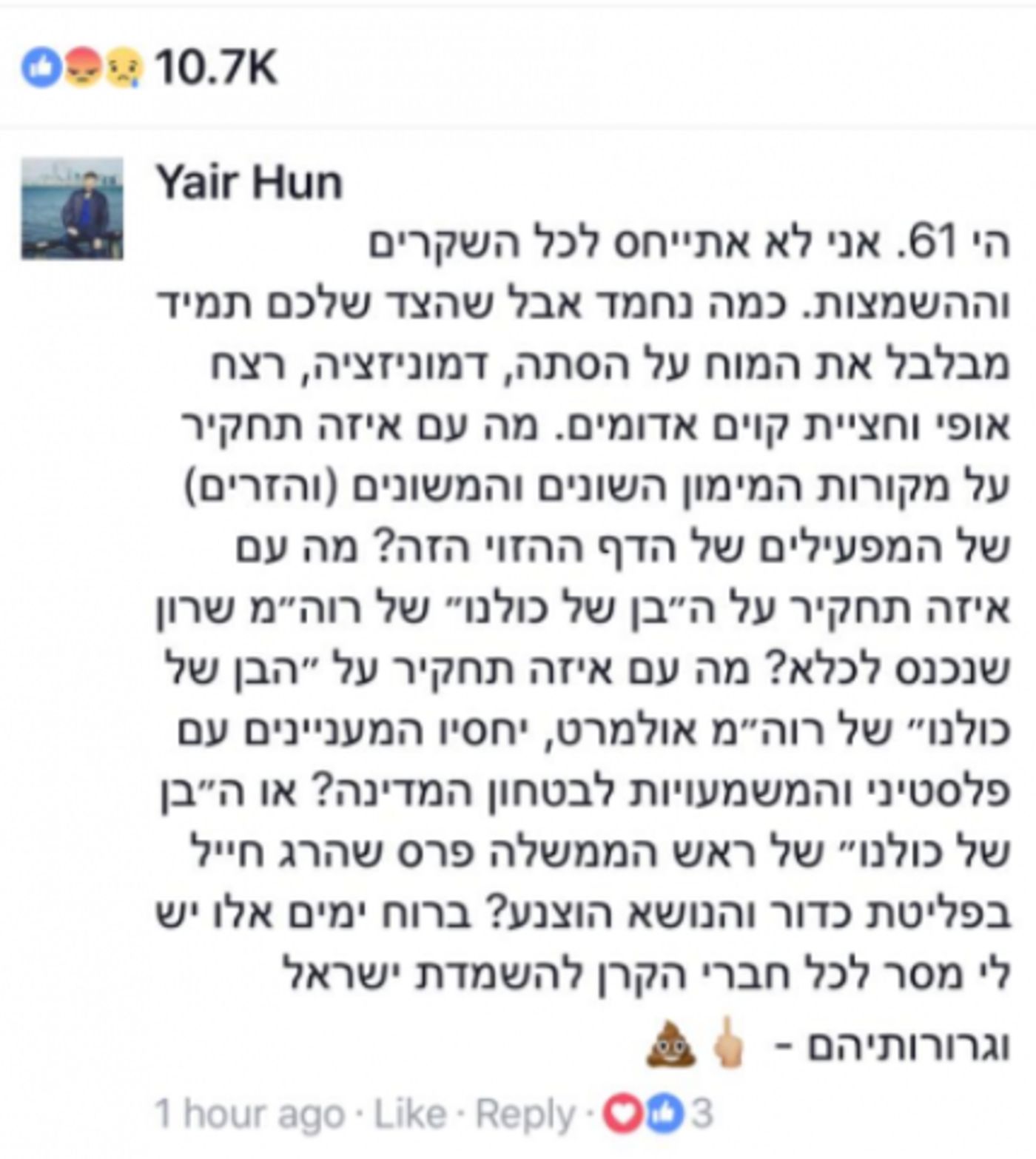 תגובתו של יאיר לפוסט נגדו (צילום מסך מתוך פייסבוק)