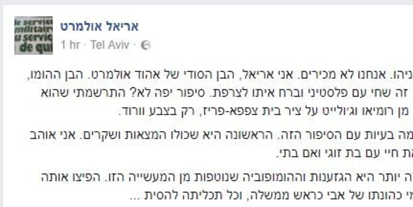 קרב הנסיכים: הבן של אולמרט עונה ליאיר נתניהו